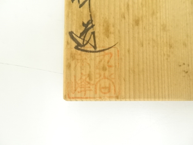 道具 ] - 道具 九谷焼 栄峰造 赤絵孔雀に牡丹茶碗（共箱） | ネット